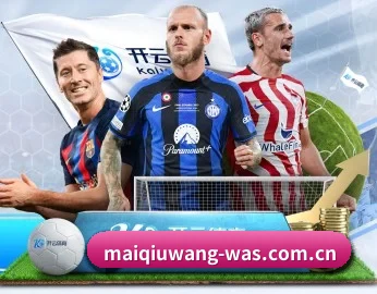 买球网的故事 - 体育资讯内容服务(maiqiuwang)