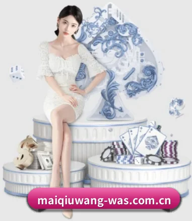 买球网的方向 - 长期内容价值积累(maiqiuwang)