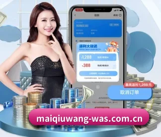 买球网 APP（maiqiuwang）